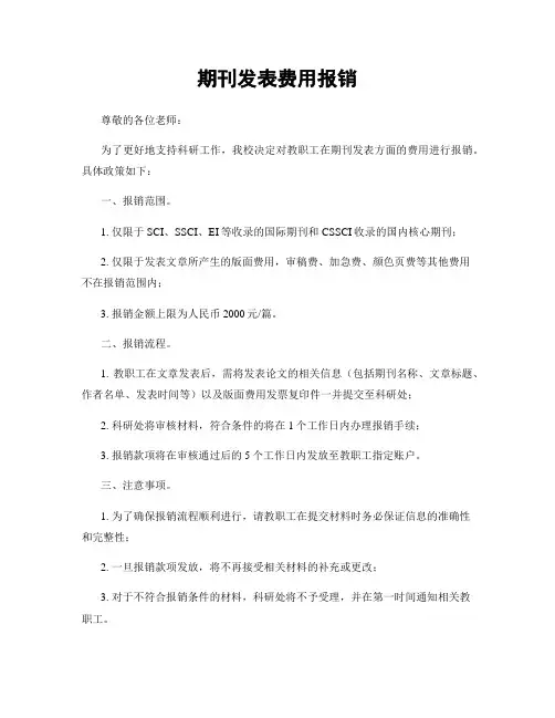 期刊发表费用报销