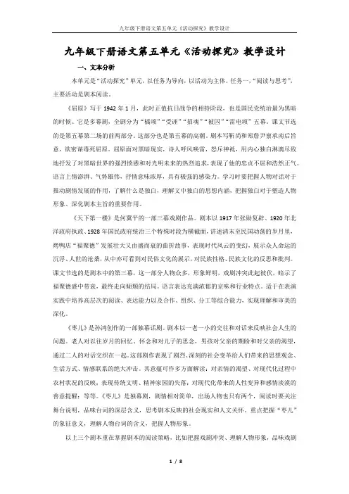 九年级下册语文第五单元《活动探究》教学设计