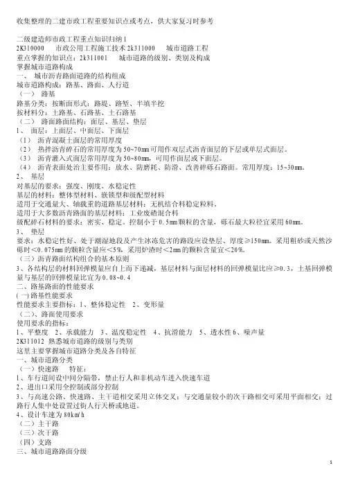 二建市政实务实用重点(背诵版)