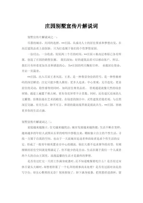 庄园别墅宣传片解说词