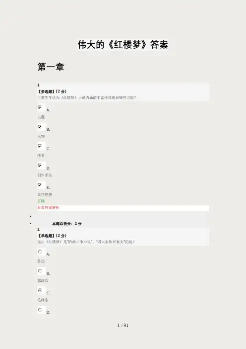 智慧树-伟大的《红楼梦》答案