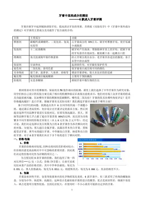 牙膏中某些成分的测定1