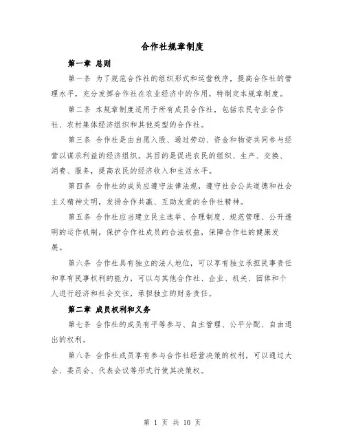 合作社规章制度（4篇）