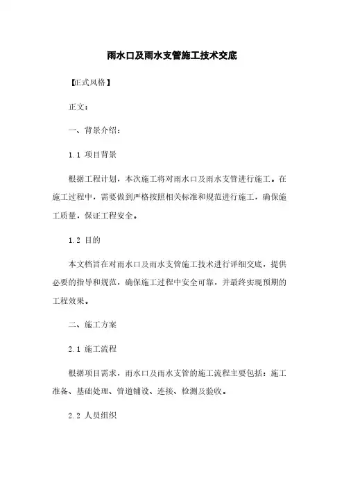 雨水口及雨水支管施工技术交底