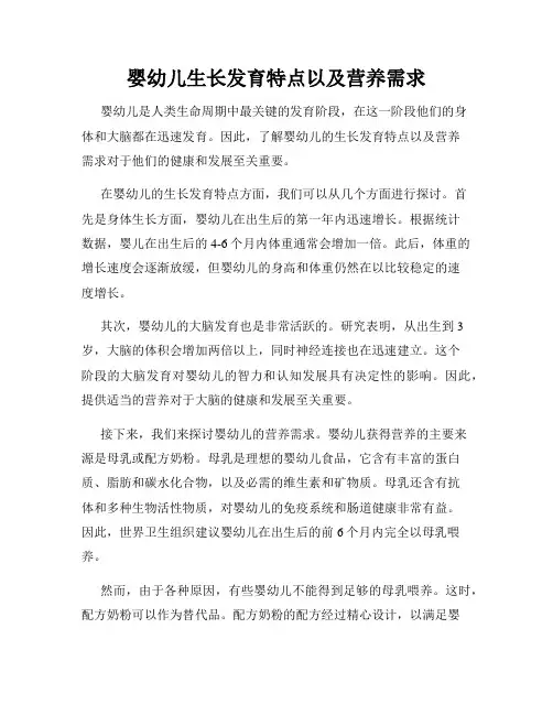 婴幼儿生长发育特点以及营养需求