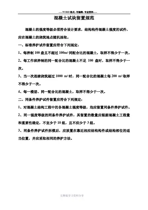 混凝土试块留置规范