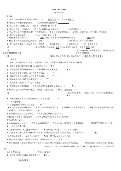 (完整版)统计学习题与答案解析