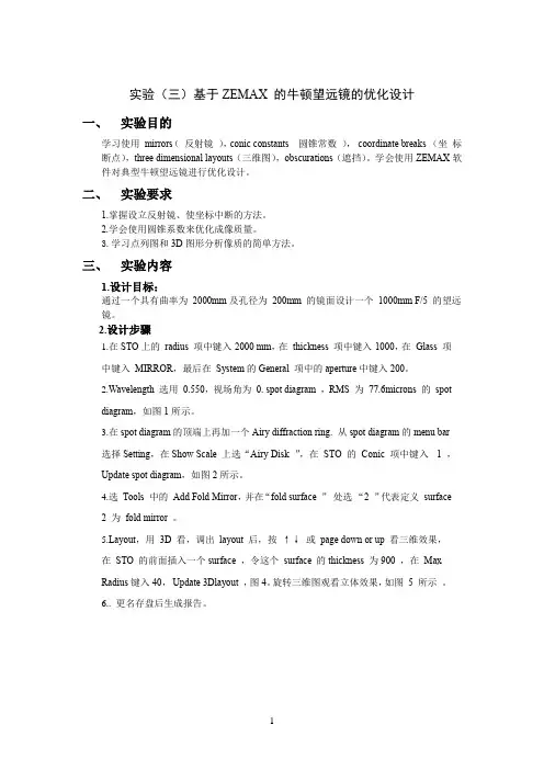 ZEMAX实验(三)