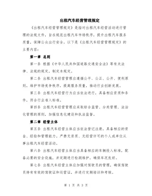 出租汽车经营管理规定