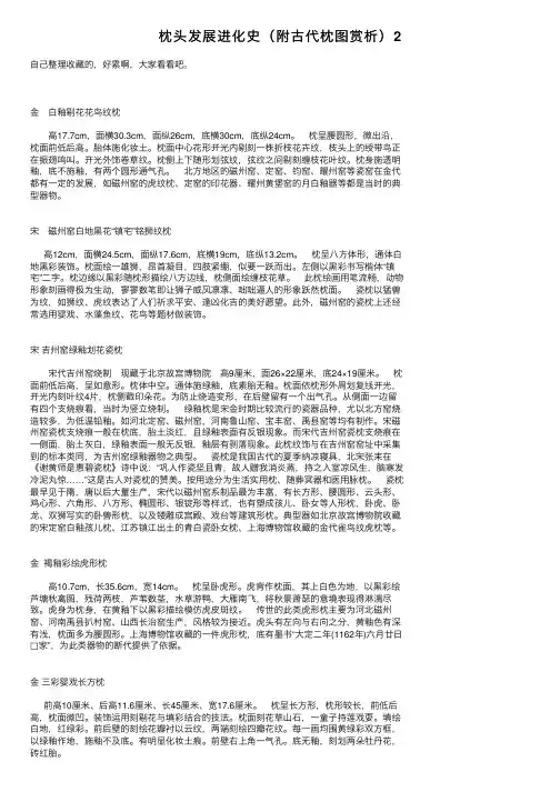 枕头发展进化史（附古代枕图赏析）2
