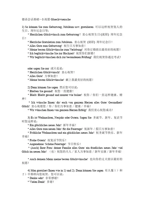 德语会话基础-3.祝愿Glueckwuensche