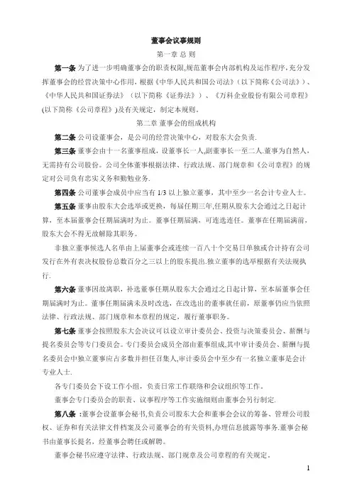 董事会议事规则范本