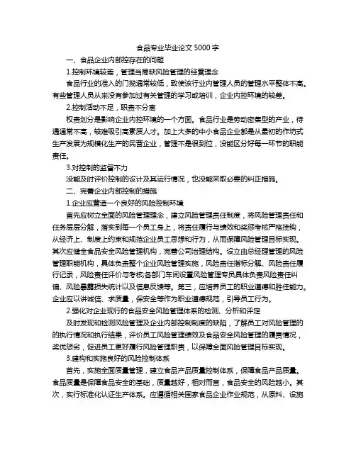 食品专业毕业论文5000字
