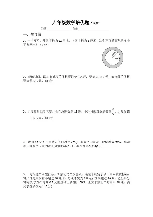 六年级数学培优题(12月)