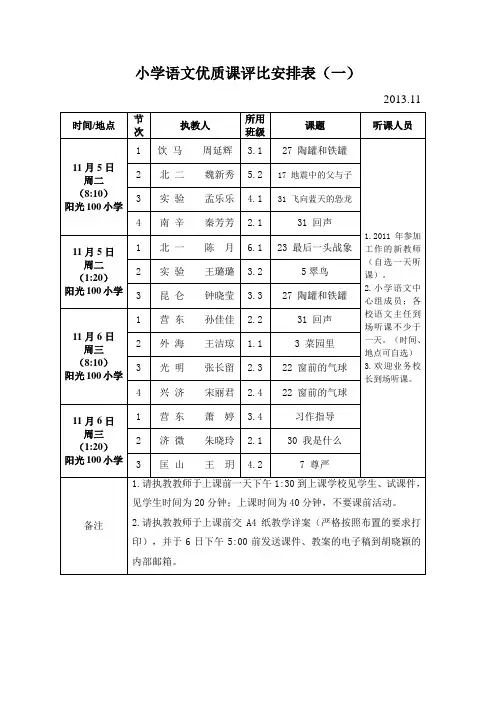 小学语文评优课安排表