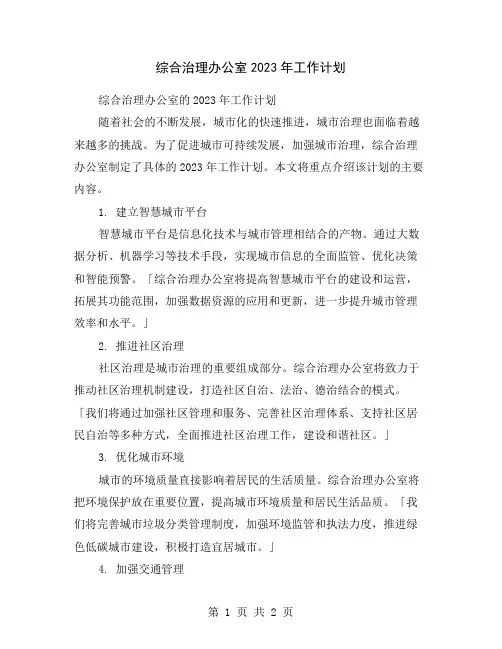综合治理办公室2023年工作计划