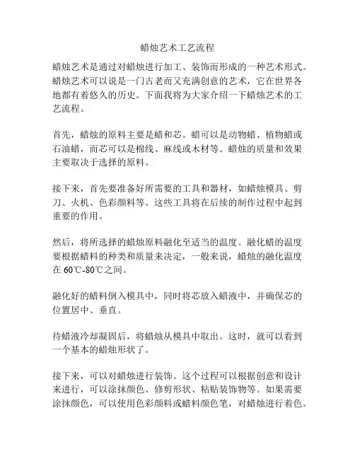蜡烛艺术工艺流程