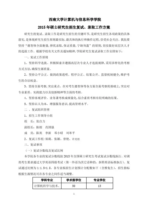 1307158140709687502015年硕士研究生招生复试 - 西南大学计算机 ...