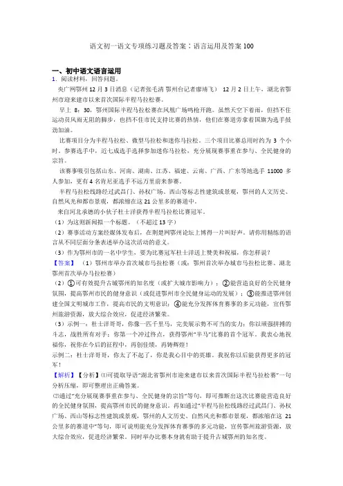 语文初一语文专项练习题及答案∶语言运用及答案100