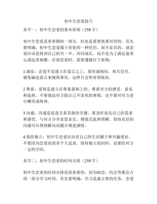 初中生恋爱技巧