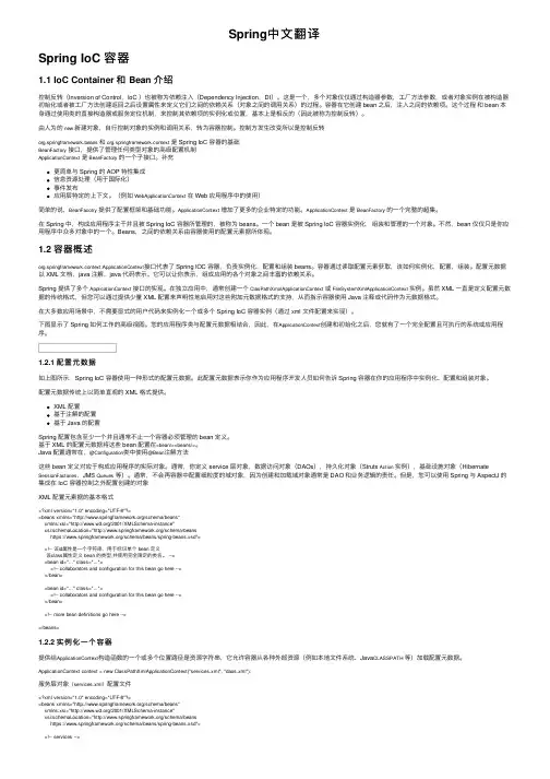Spring中文翻译