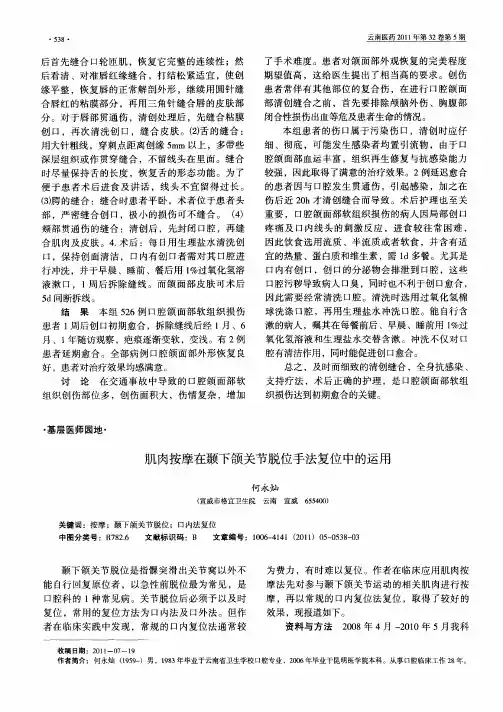 肌肉按摩在颞下颌关节脱位手法复位中的运用