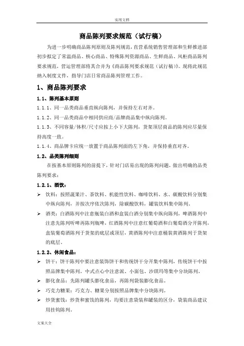 商品陈列要求要求规范