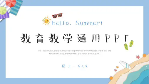卡通小清新教育教学通用PPT模板