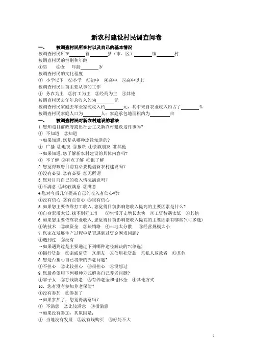 新农村建设村民调查问卷