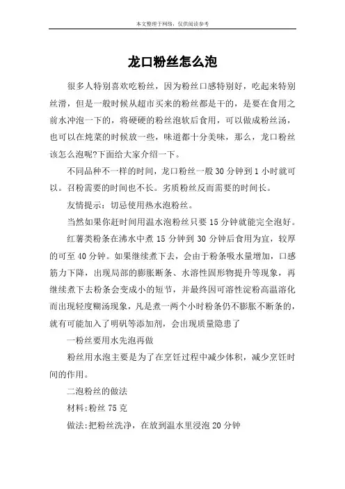 龙口粉丝怎么泡