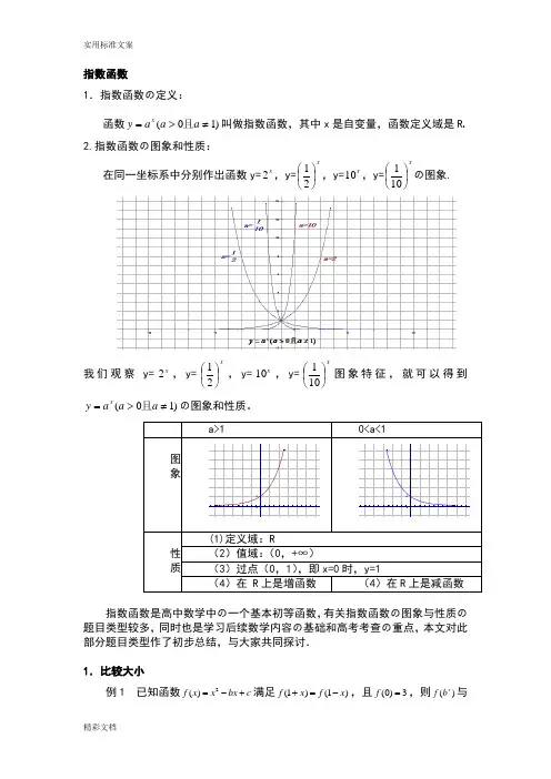 指数函数经典例题(问题详解)