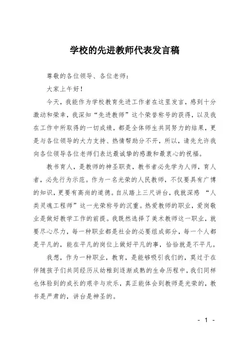 学校的先进教师代表发言稿