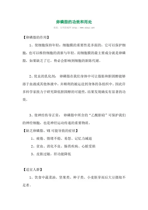 卵磷脂的功效和用处