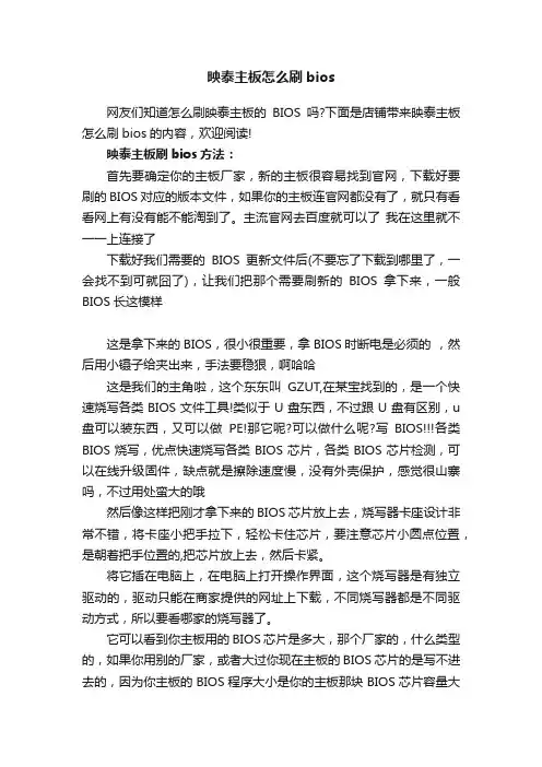 映泰主板怎么刷bios