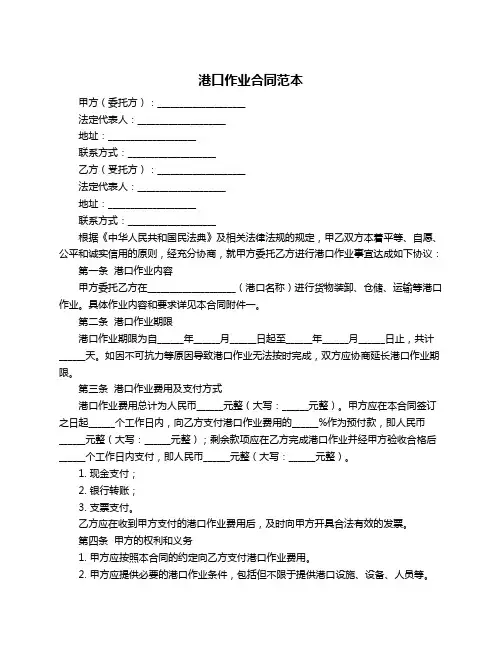 港口作业合同范本