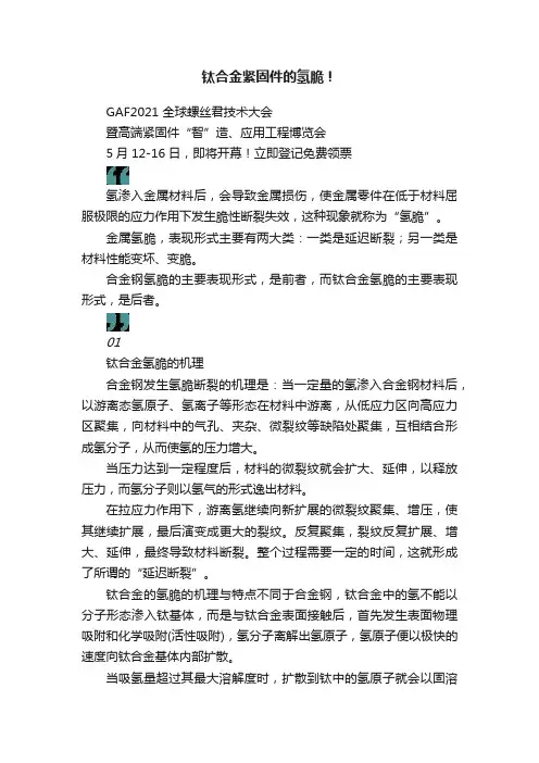 钛合金紧固件的氢脆！
