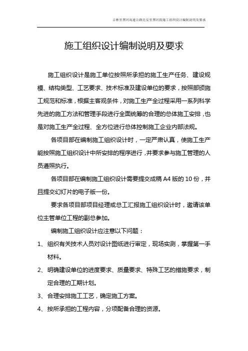 编制施工组织设计说明(范本)
