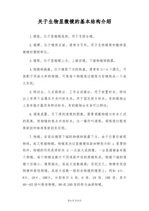 关于生物显微镜的基本结构介绍