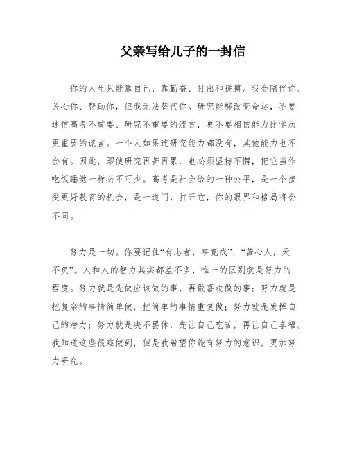 父亲写给儿子的一封信