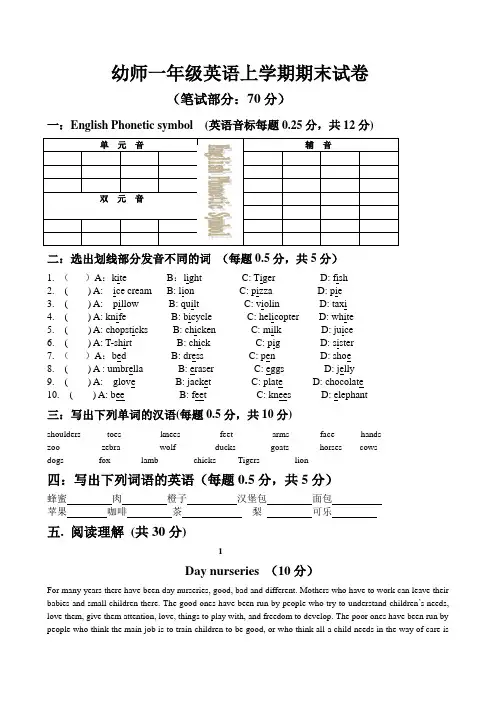 幼师一年级英语上学期期末试卷