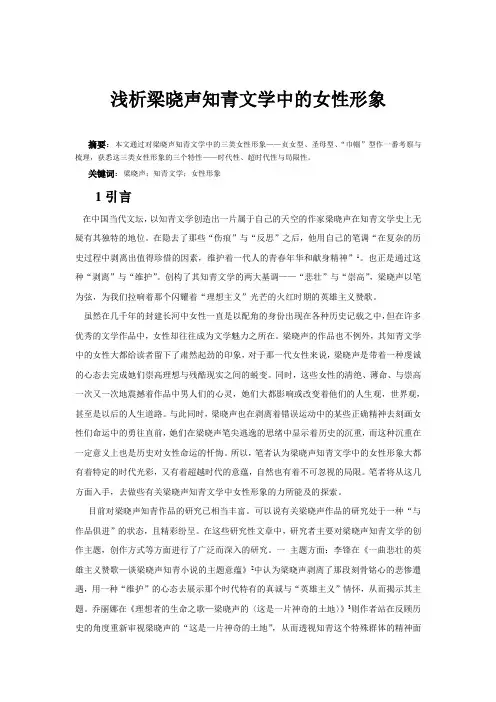 浅析梁晓声知青文学中的女性形象ding