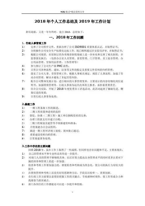 2018工作总结及2019年工作计划