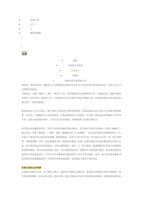 认购权证