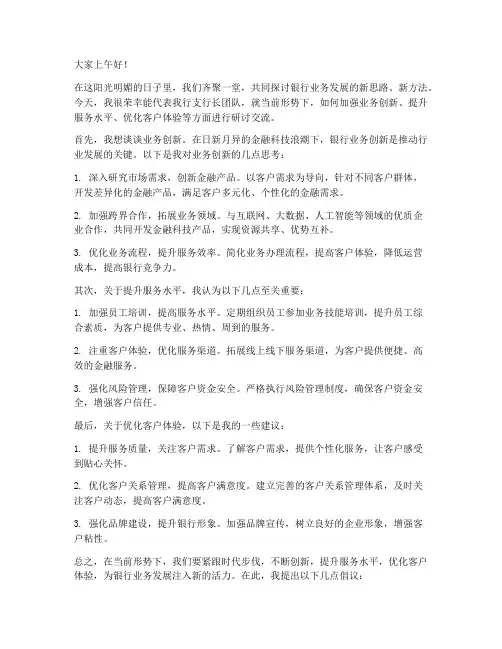 银行支行长研讨交流发言稿