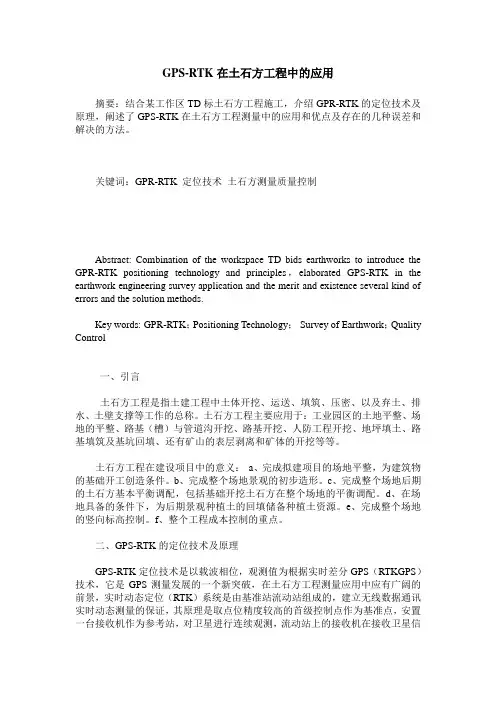 GPS-RTK在土石方工程中的应用