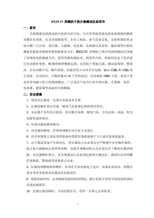 HXJS-IV异频抗干扰介损测试仪说明书答辩