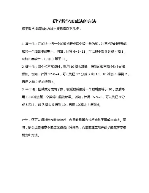 初学数学加减法的方法