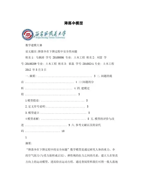 降落伞模型