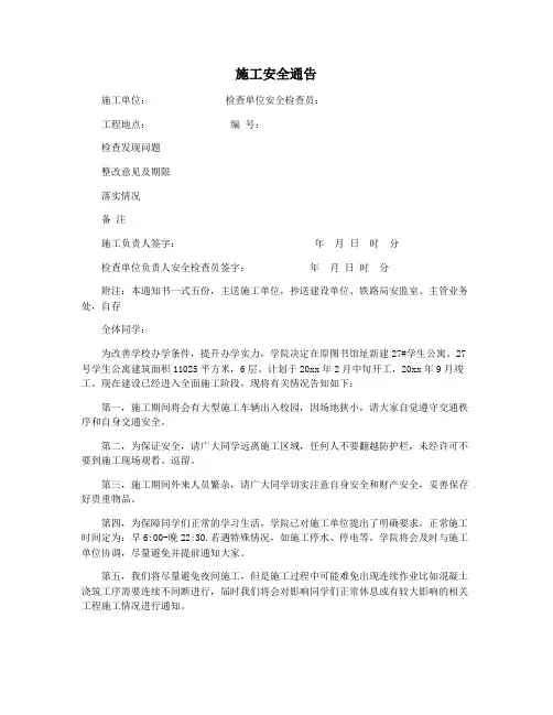 施工安全通告