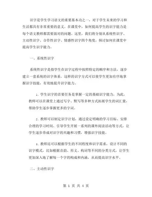 识字二:如何在课堂中提高学生识字能力
